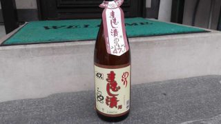 まむし焼酎　自家製　一升びん 楽天市場】【ちゃがたパーク限定オリジナル品】 菊水酒造 まむし酒