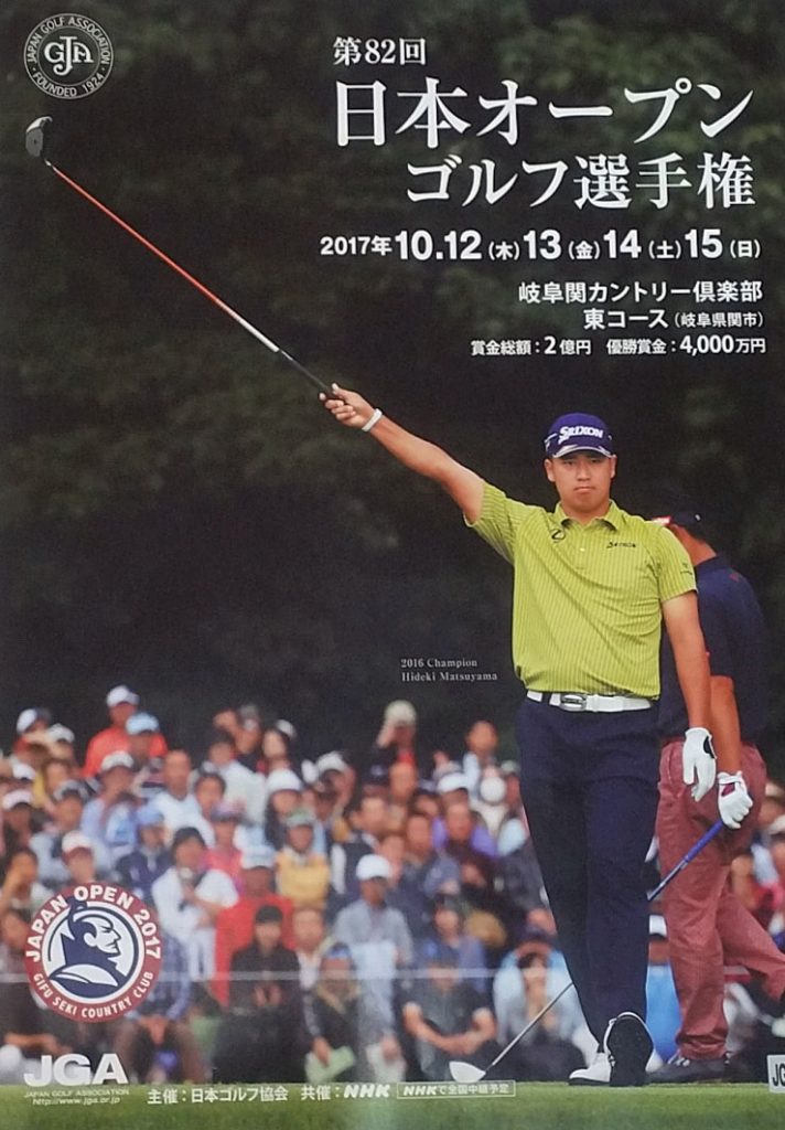 日本オープンゴルフ選手権パンフレット
