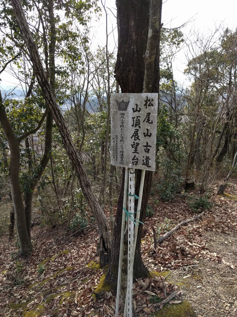 松尾山