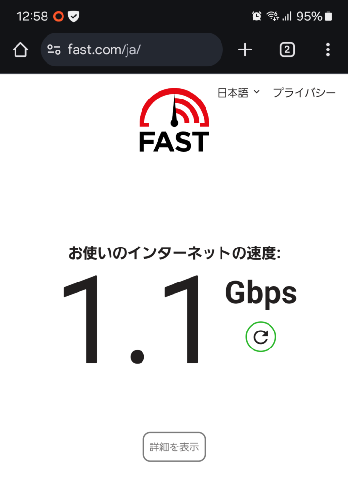 回線速度_スマホの写真