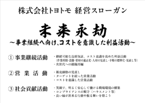 経営スローガン-2026